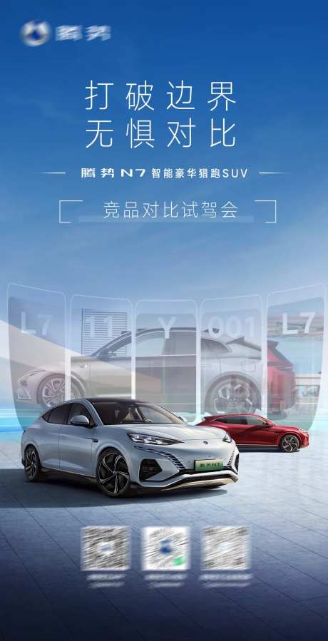 汽车竞品对比海报-采灵感-https://www.cailinggan.com/