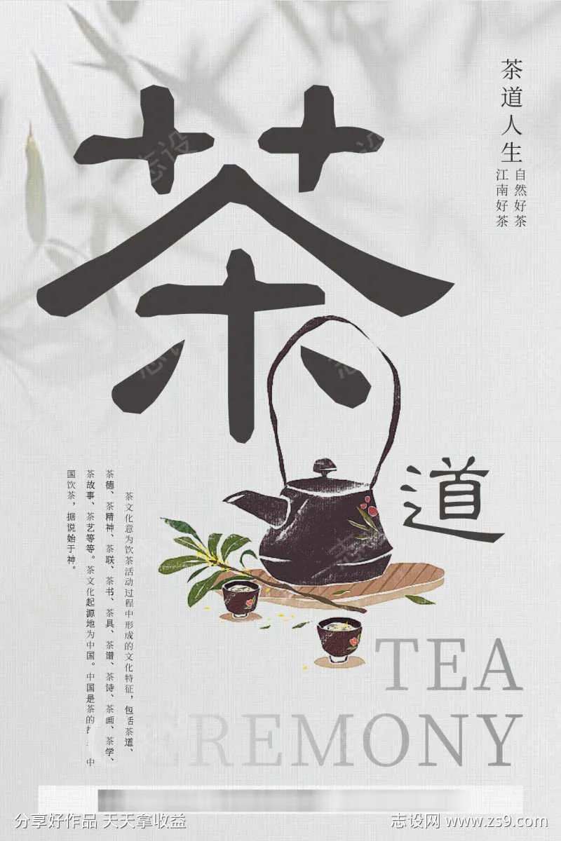 大气中国风茶道文化宣传海报-采灵感-cailinggan.com