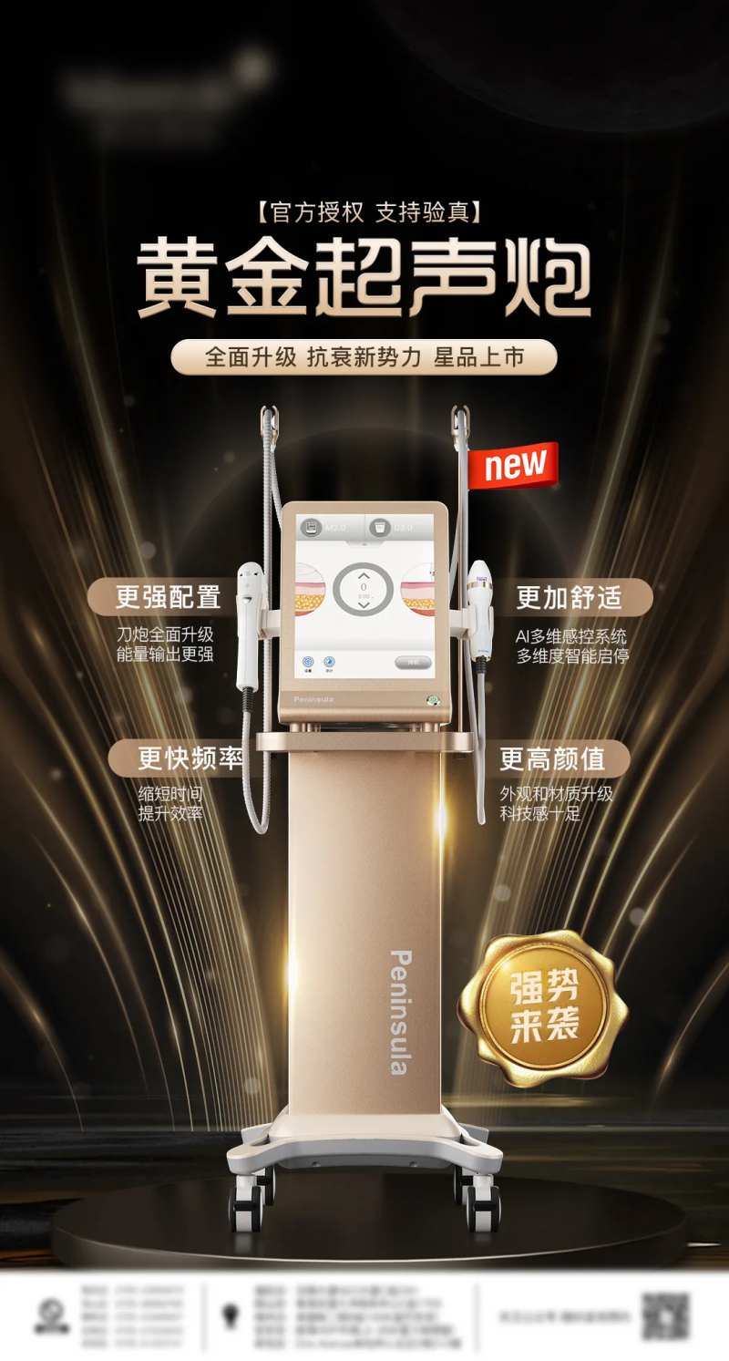 黄金版超声炮海报-采灵感-cailinggan.com