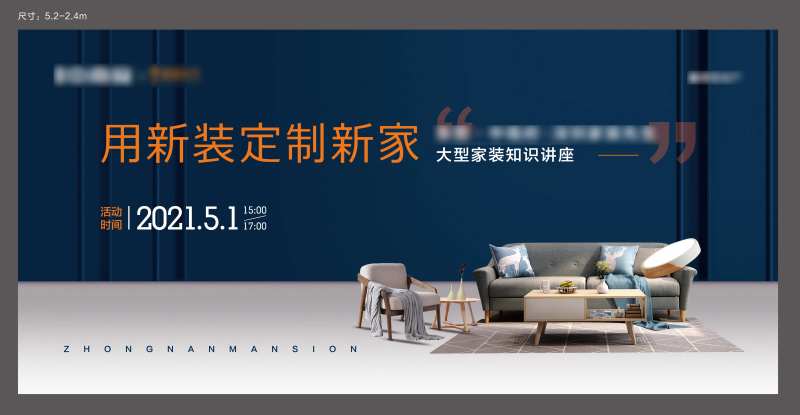 地产家装装修知识讲座活动样板间开放-采灵感-cailinggan.com