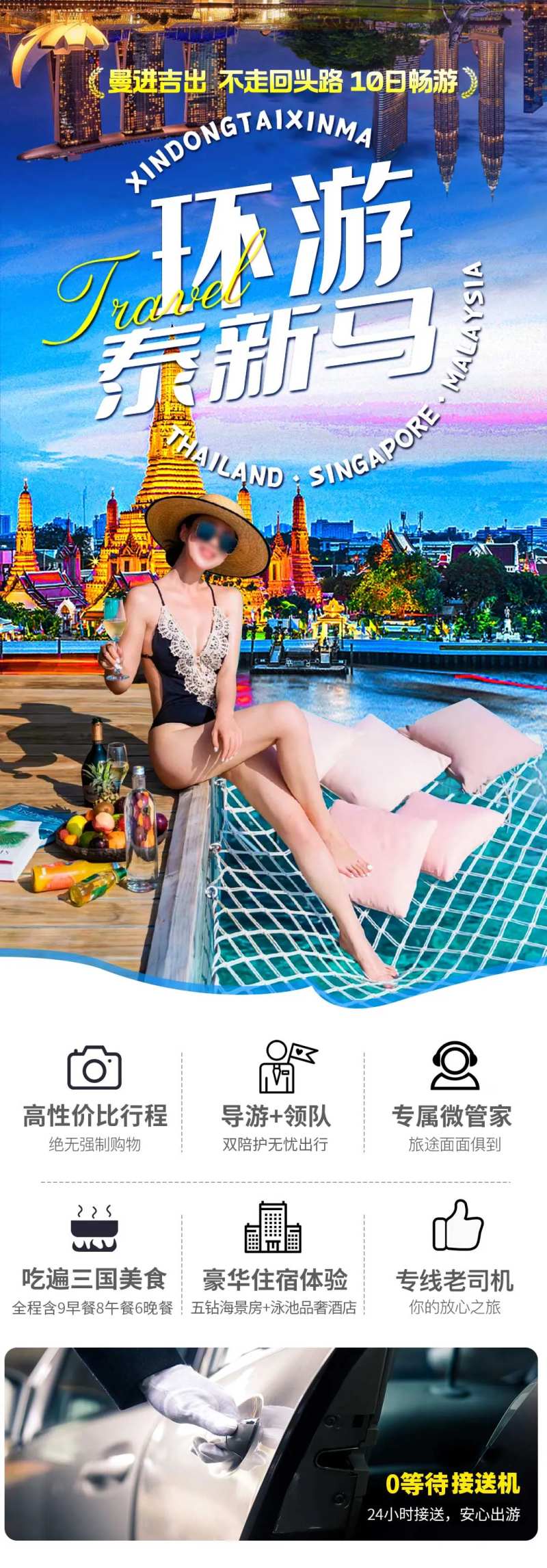 泰新马旅游海报-采灵感-cailinggan.com