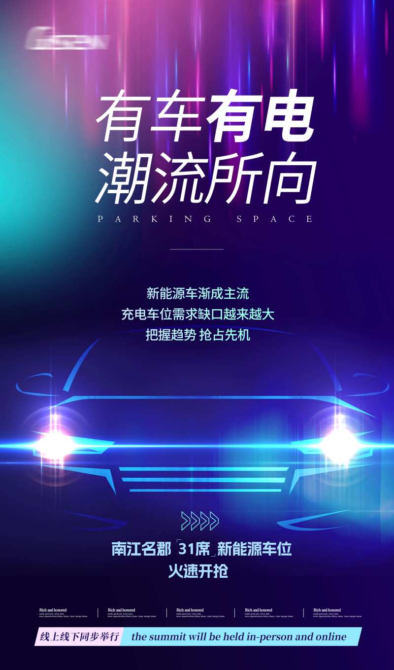 新能源汽车充电桩宣传海报-采灵感-cailinggan.com