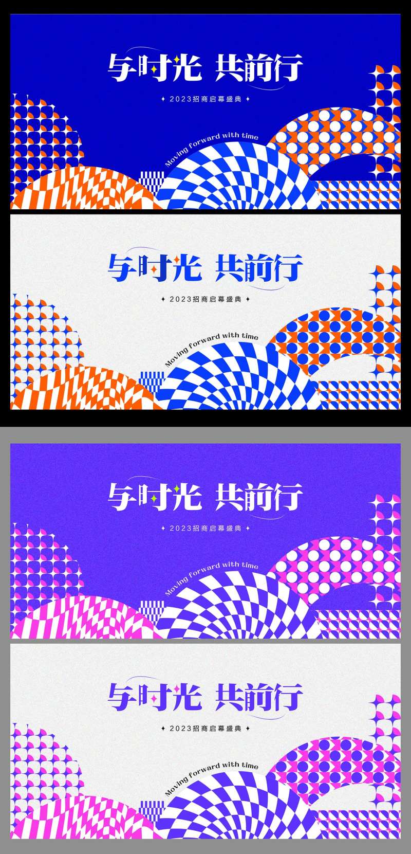 招商大会主画面-采灵感-cailinggan.com