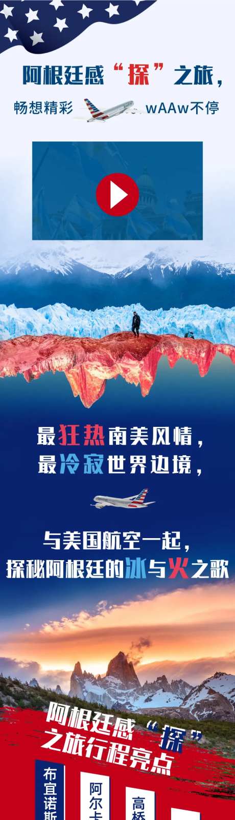 红蓝色航空专题页手机长图-采灵感-https://www.cailinggan.com/