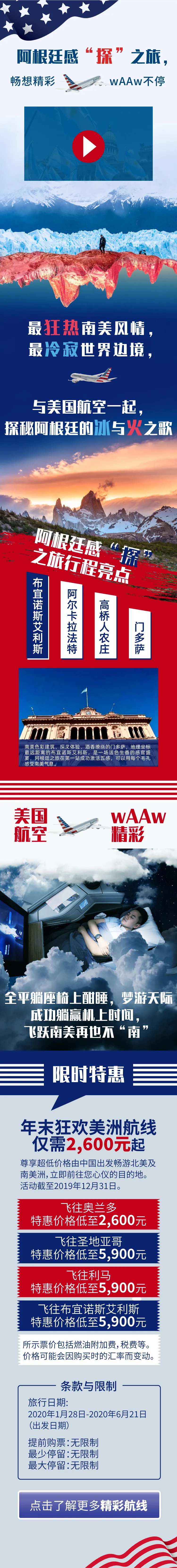 红蓝色航空专题页手机长图-采灵感-cailinggan.com