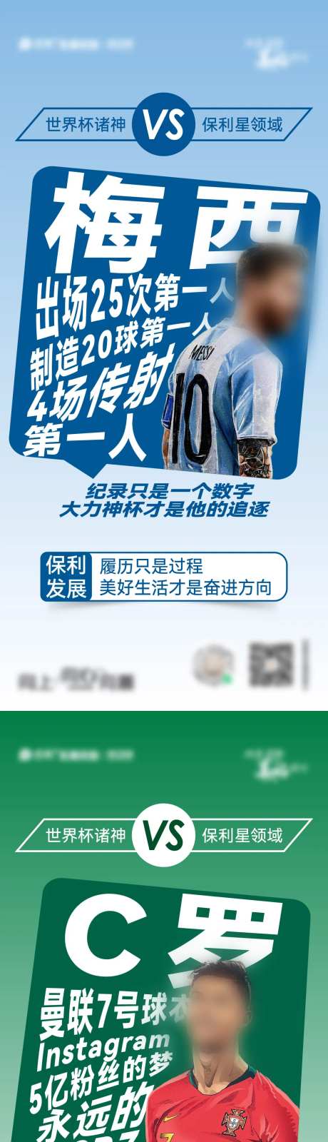 世界杯多元海报-采灵感-https://www.cailinggan.com/