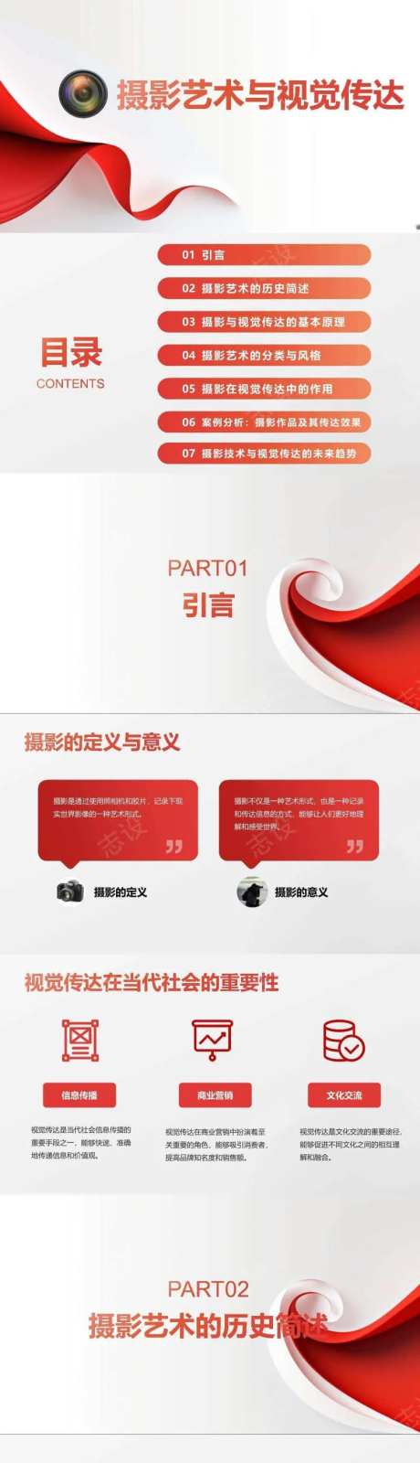 摄影艺术与视觉传达PPT-采灵感-https://www.cailinggan.com/
