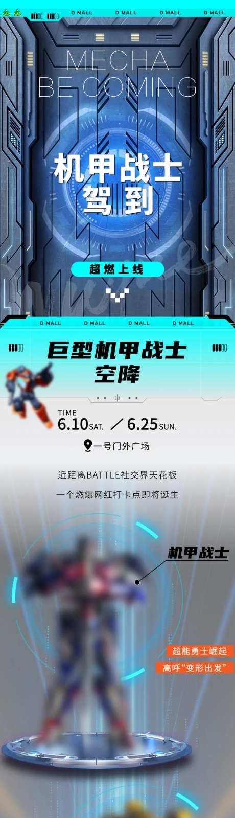 机甲风商业活动长图-采灵感-https://www.cailinggan.com/