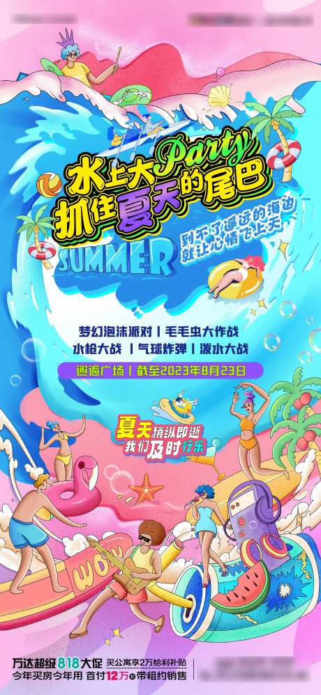 水上泡泡活动海报-采灵感-https://www.cailinggan.com/