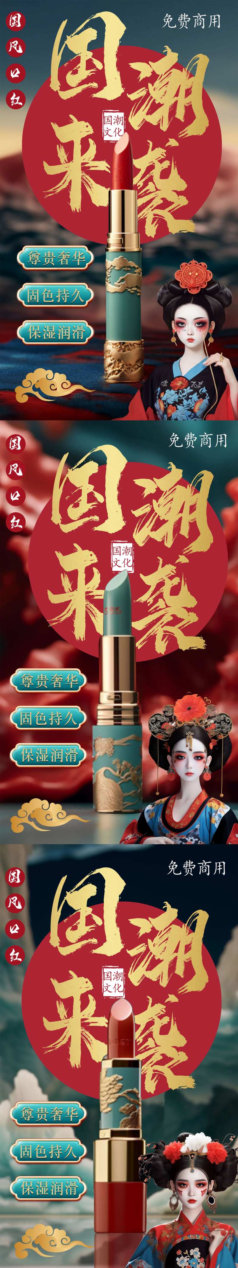 国潮中国风口红系列海报-采灵感-cailinggan.com