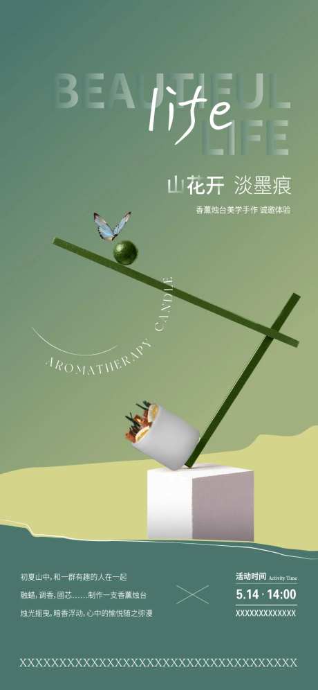 手作暖场活动香薰蜡烛海报-采灵感-https://www.cailinggan.com/