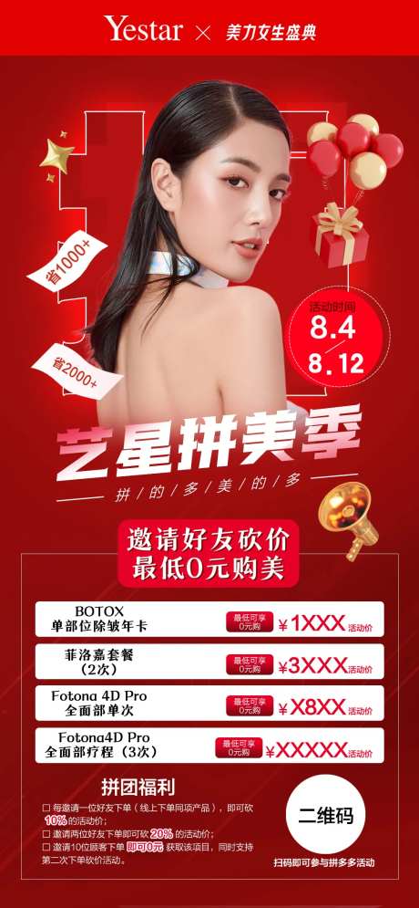 拼团医美海报-采灵感-https://www.cailinggan.com/