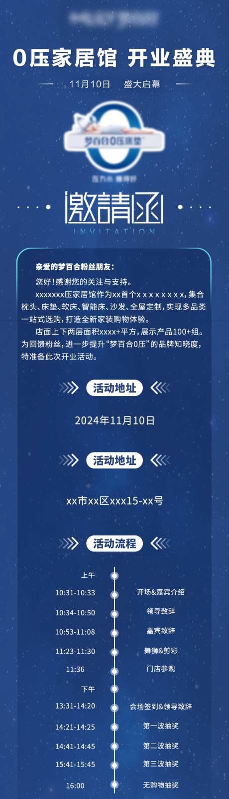 定制展馆开业邀请函长图海报-采灵感-https://www.cailinggan.com/