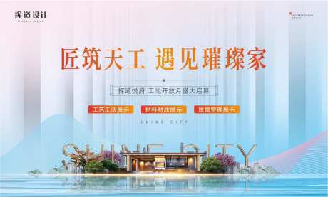 地产工地开放主画面-采灵感-https://www.cailinggan.com/