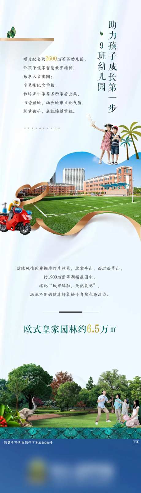 项目配套价值点长图海报-采灵感-https://www.cailinggan.com/