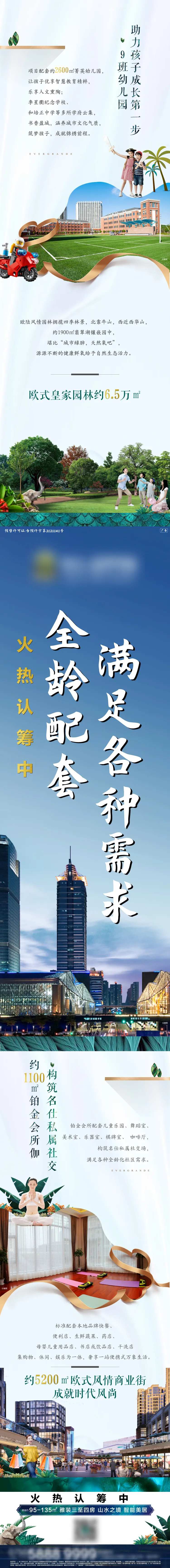 项目配套价值点长图海报-采灵感-cailinggan.com