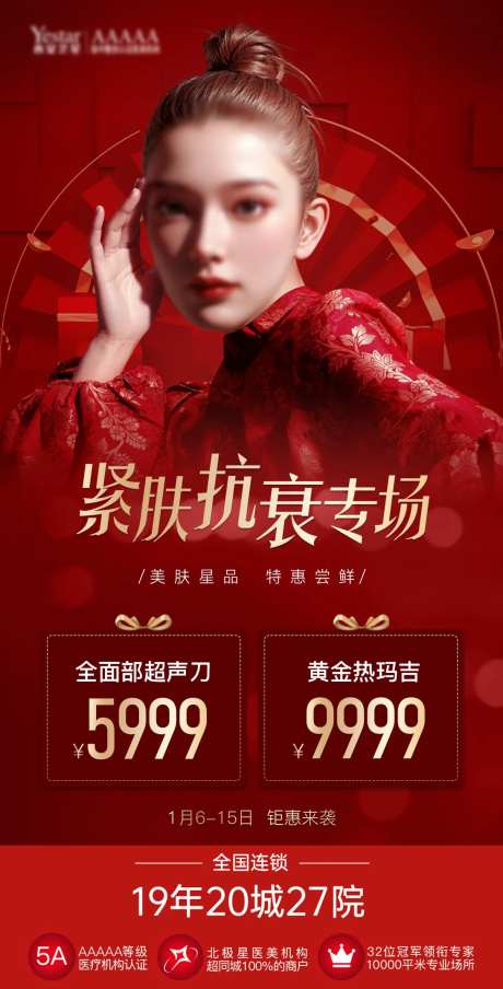 医美双十一紧肤抗衰活动海报-采灵感-https://www.cailinggan.com/