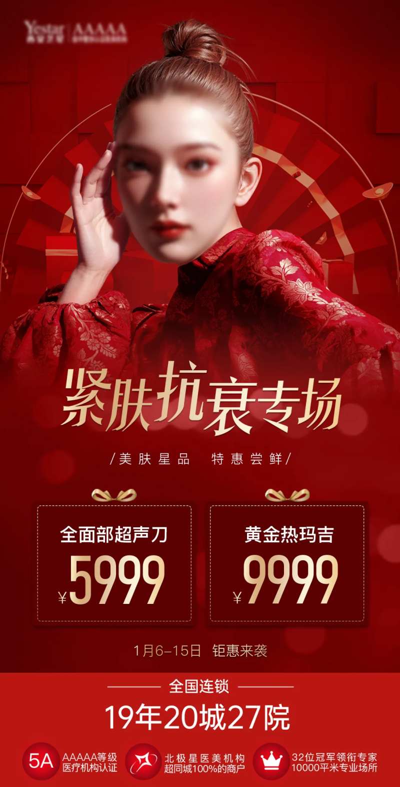 医美双十一紧肤抗衰活动海报-采灵感-cailinggan.com