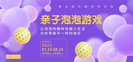 亲子游戏互动背景板-采灵感-https://www.cailinggan.com/