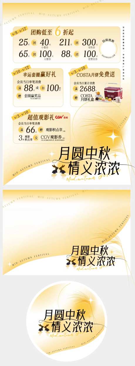 月圆中秋活动设计                                                                                                                                                                                                -采灵感-https://www.cailinggan.com/