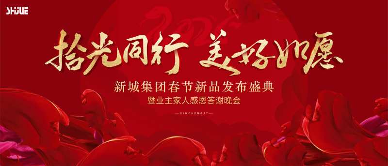 年终答谢会KV-采灵感-cailinggan.com