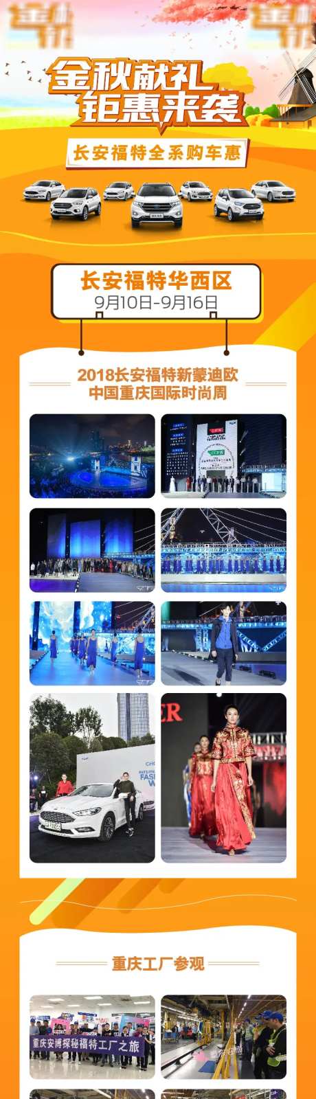 汽车战报长图-采灵感-https://www.cailinggan.com/