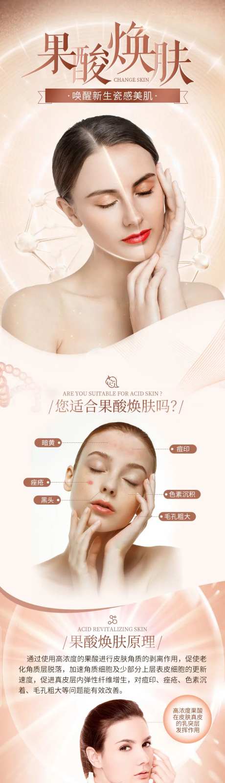 果酸换肤详情页-采灵感-https://www.cailinggan.com/