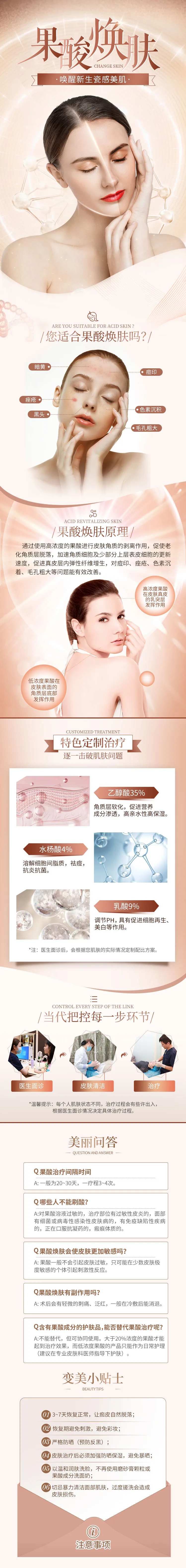 果酸换肤详情页-采灵感-cailinggan.com