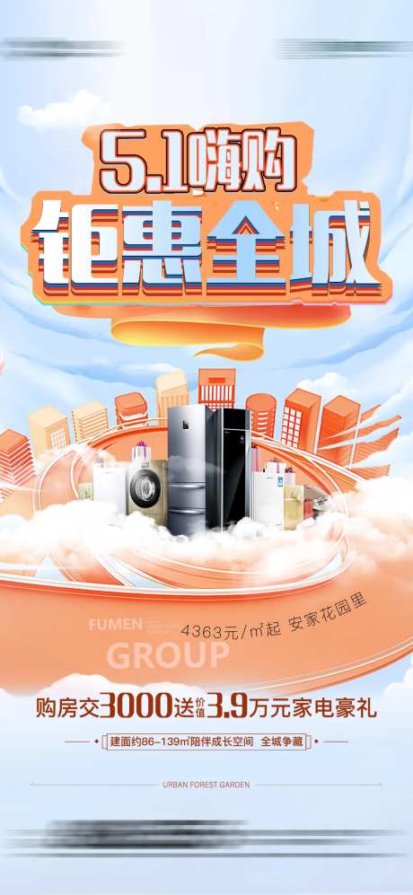 五一嗨购活动单图-采灵感-https://www.cailinggan.com/