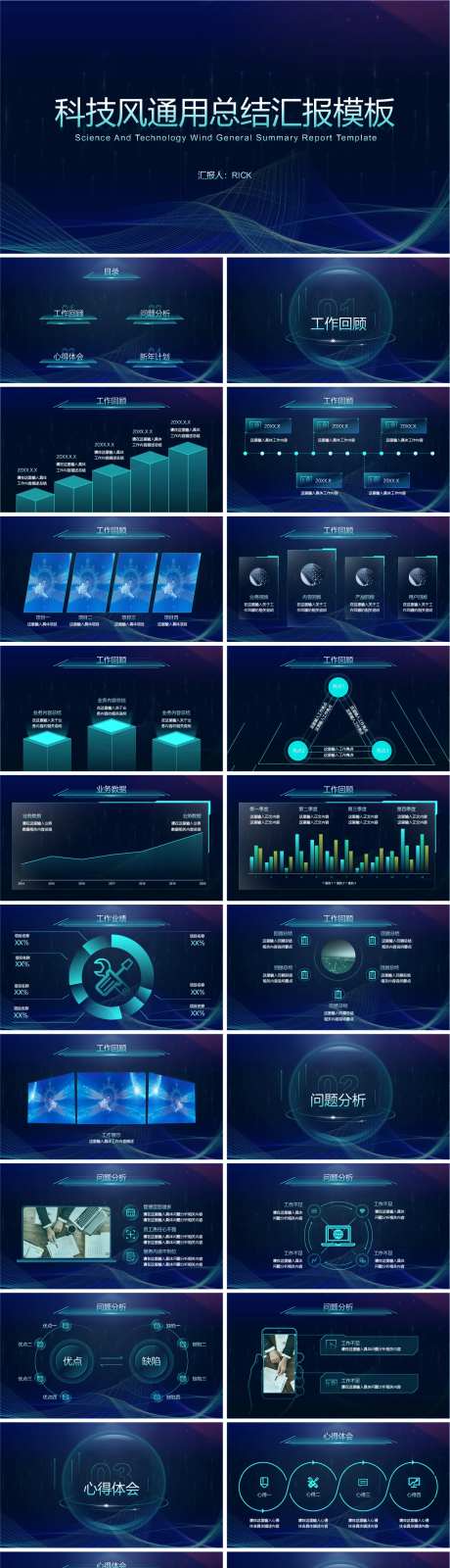 科技风通用总结汇报模板PPT-采灵感-https://www.cailinggan.com/