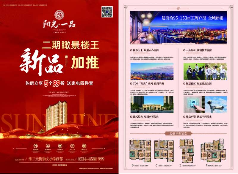 地产加推DM宣传单-采灵感-cailinggan.com