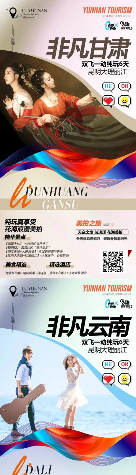 云南广西甘肃简约小清新系列旅游海报-采灵感-https://www.cailinggan.com/