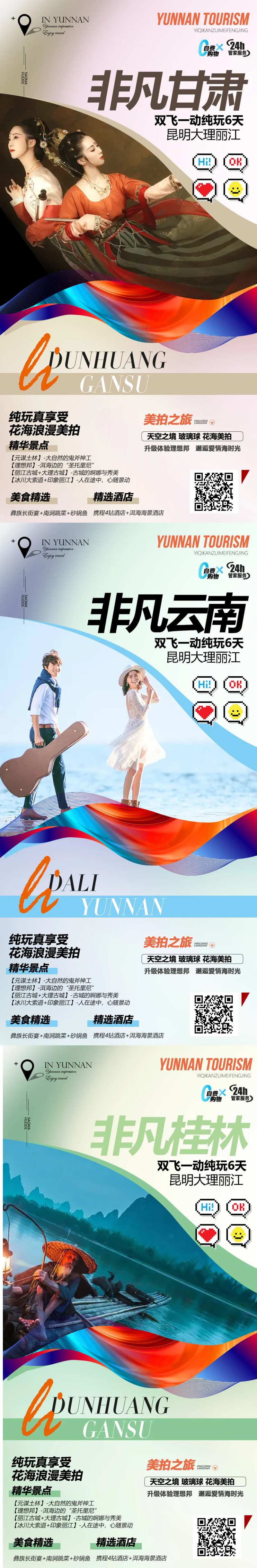 云南广西甘肃简约小清新系列旅游海报-采灵感-cailinggan.com