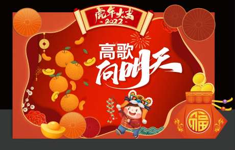 虎年新年异形背景板-采灵感-https://www.cailinggan.com/