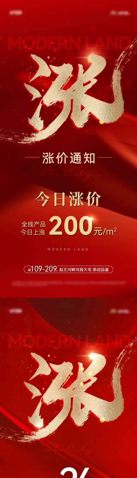 地产涨价涨势海报-采灵感-https://www.cailinggan.com/