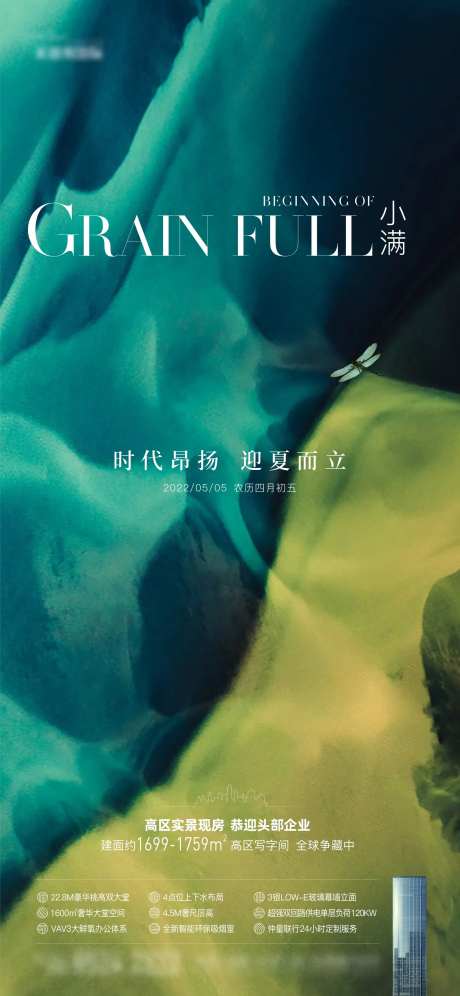 写字楼小满节气单图-采灵感-https://www.cailinggan.com/