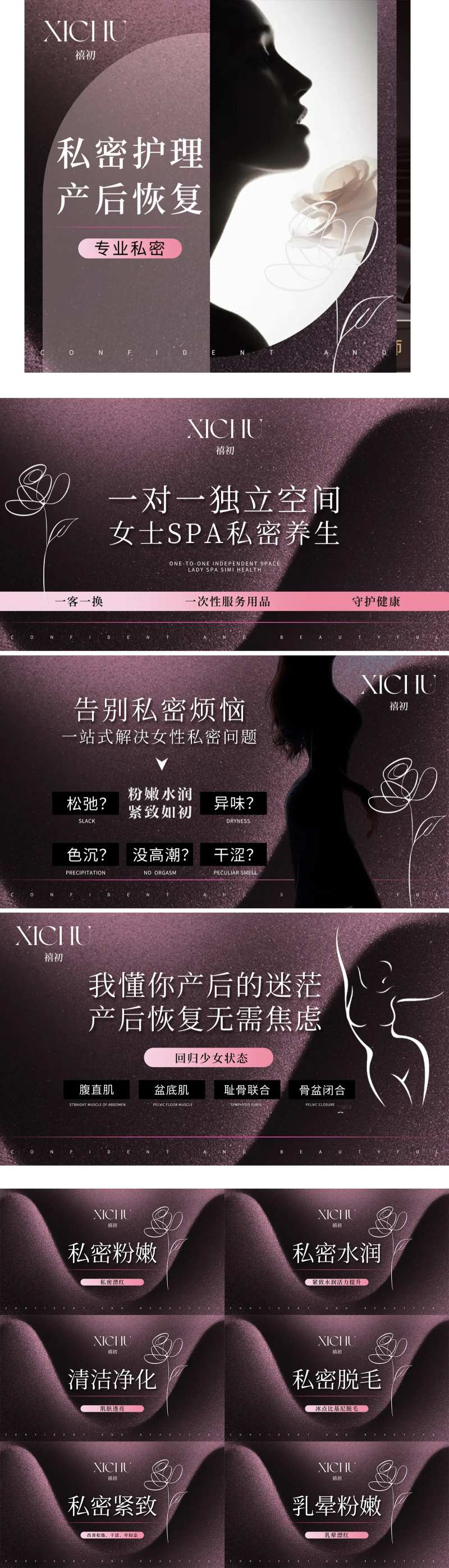 私密护理团banner-采灵感-cailinggan.com