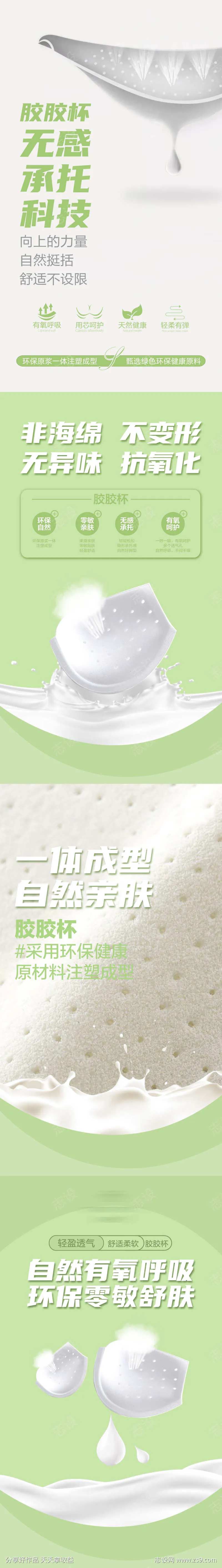 文胸面料材质海报-采灵感-cailinggan.com