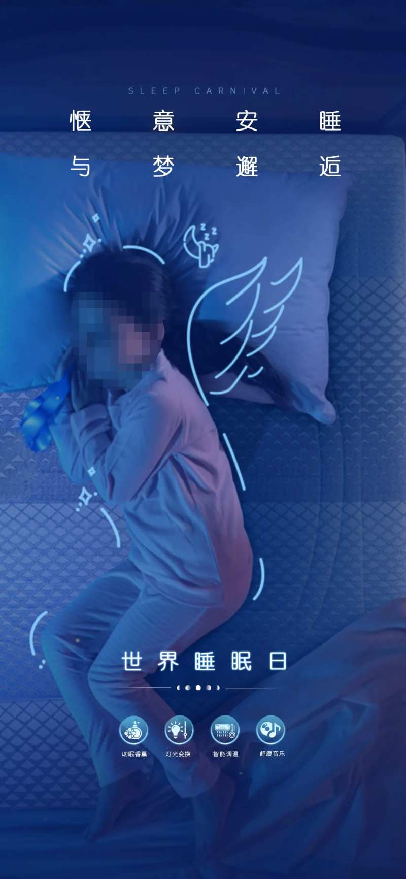 世界睡眠日海报-采灵感-cailinggan.com