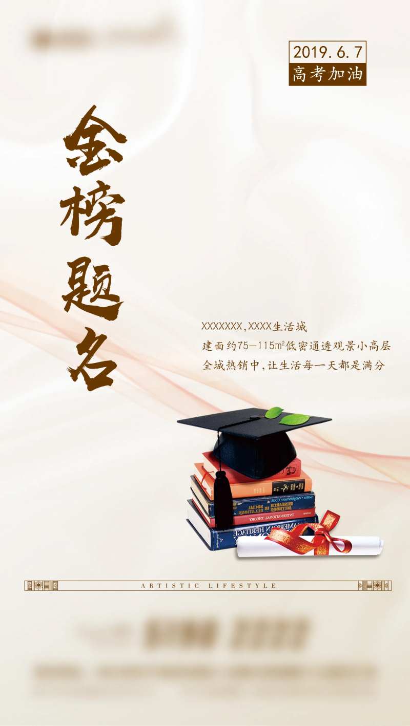 地产高考金榜题名海报-采灵感-cailinggan.com