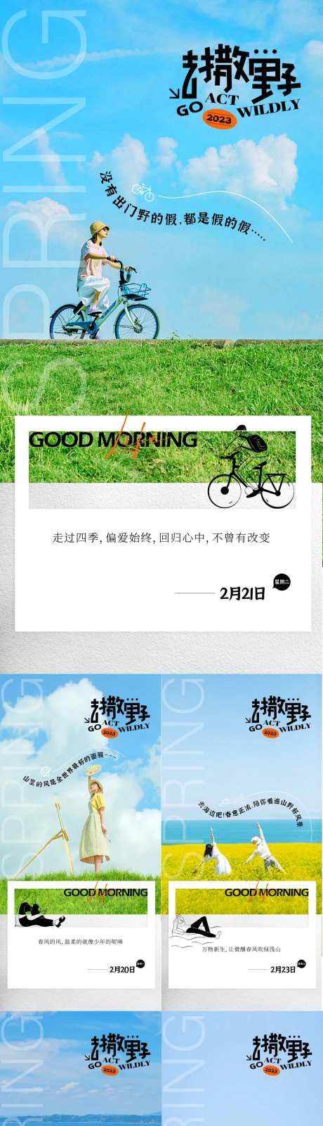 春游早安海报-采灵感-https://www.cailinggan.com/