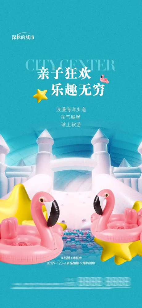 充气城堡亲子活动海报-采灵感-https://www.cailinggan.com/