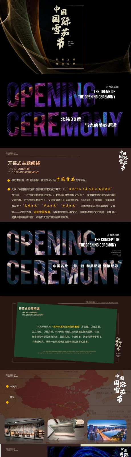 文化演艺活动ppt-采灵感-https://www.cailinggan.com/