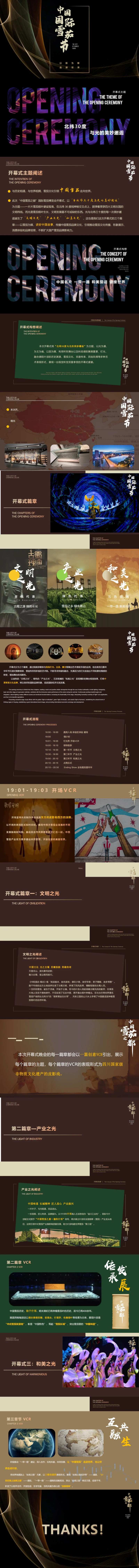 文化演艺活动ppt-采灵感-cailinggan.com