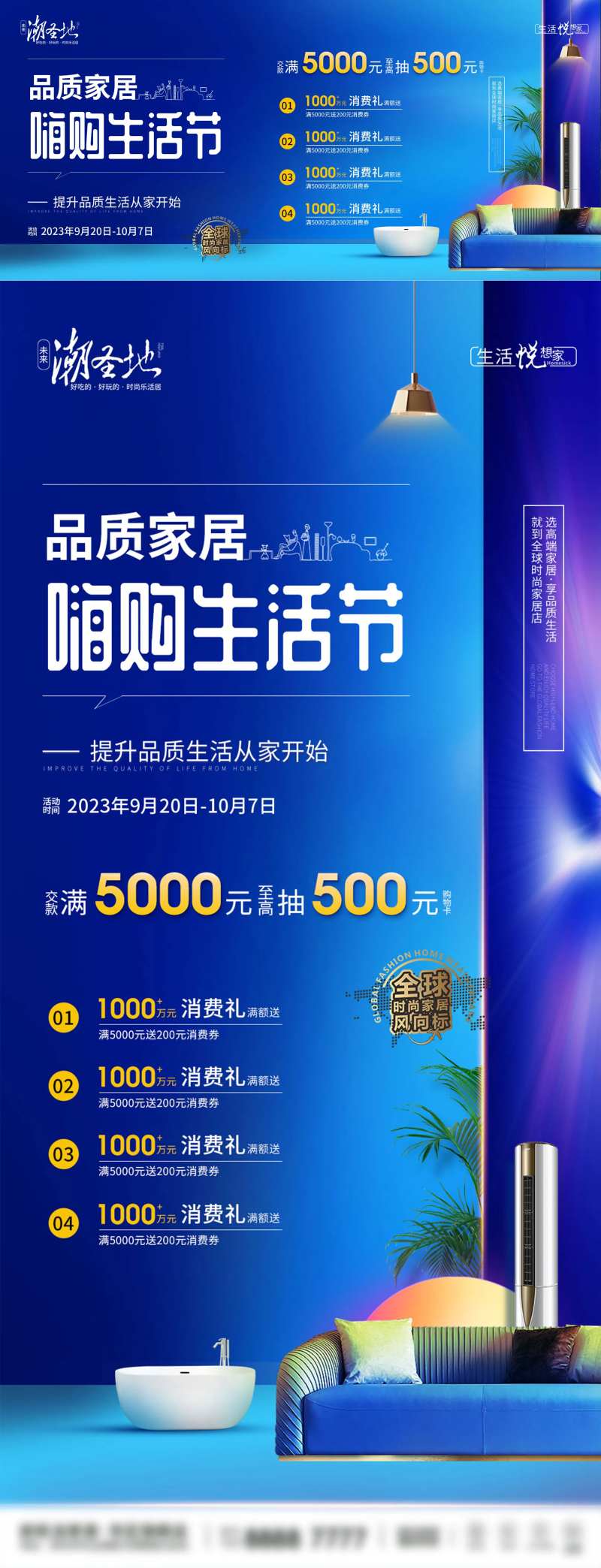 家居促销活动宣传海报-采灵感-cailinggan.com