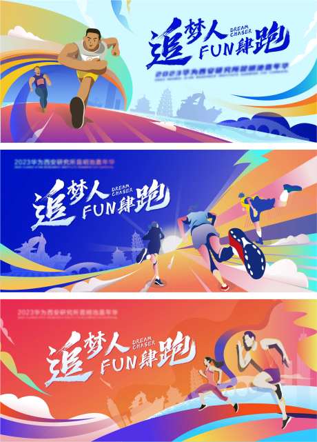 健步跑时尚文化活动会议主视觉背景-采灵感-https://www.cailinggan.com/