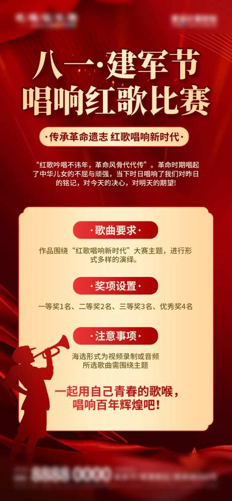 八一建军节唱响红歌比赛海报-采灵感-https://www.cailinggan.com/