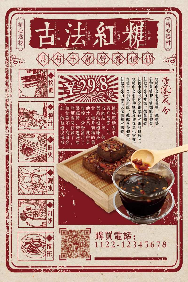 古法红糖促销宣传海报-采灵感-cailinggan.com