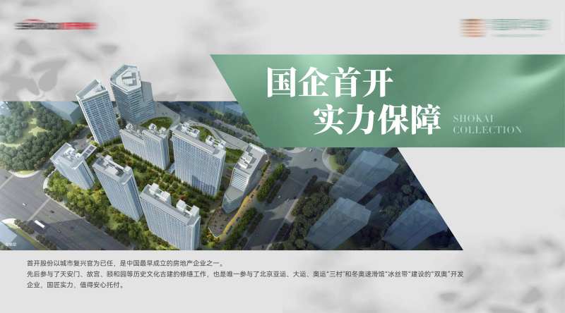 国企央企房地产企业介绍交房主形象-采灵感-cailinggan.com