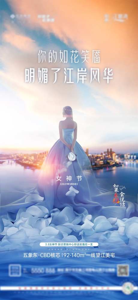 江景女神节妇女节微信海报-采灵感-https://www.cailinggan.com/